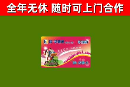 湘潭县烟酒回收超市卡.jpg